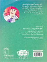 ماجراهای مینی جلد سوم مینی دختر کدبانو
